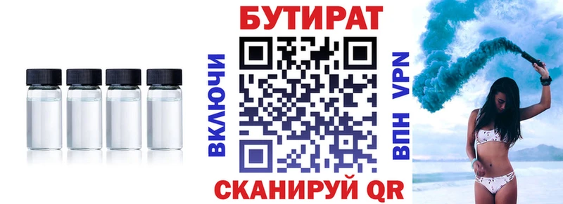 Бутират бутандиол Гаврилов Посад
